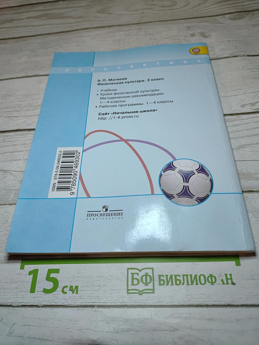 Физическая культура, 2 класс