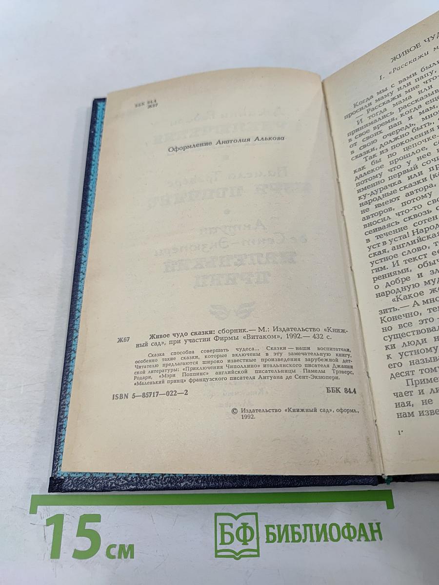 Живое чудо сказки: Приключения Чиполлино. Мэри Поппинс. Маленький принц