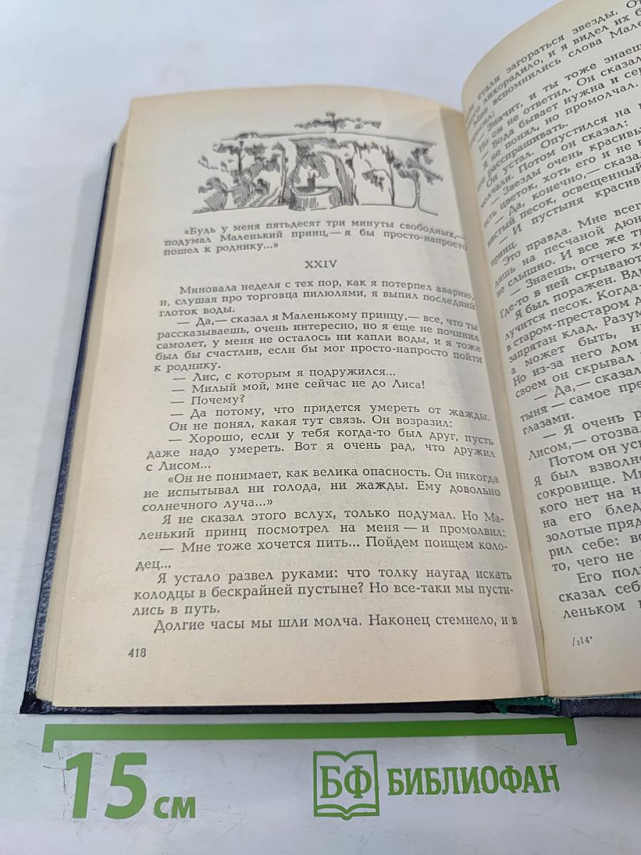 Живое чудо сказки: Приключения Чиполлино. Мэри Поппинс. Маленький принц