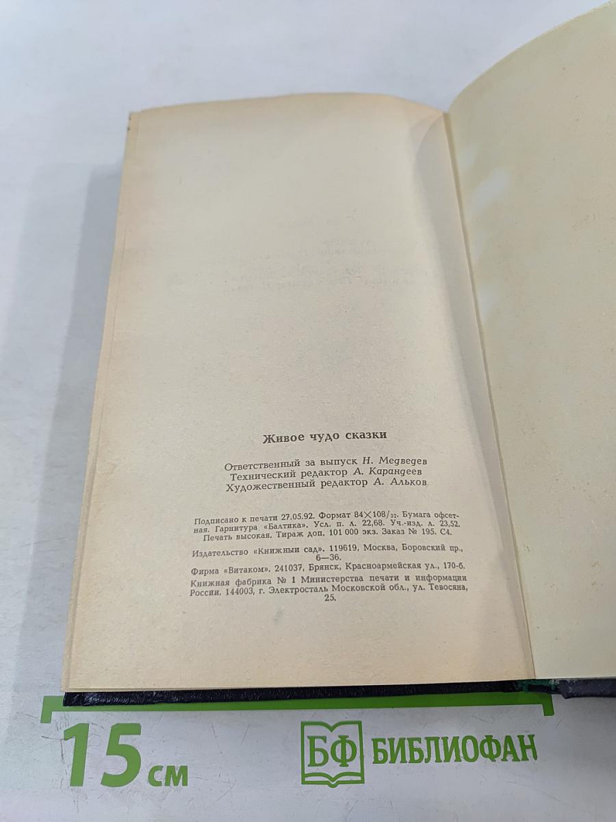 Живое чудо сказки: Приключения Чиполлино. Мэри Поппинс. Маленький принц