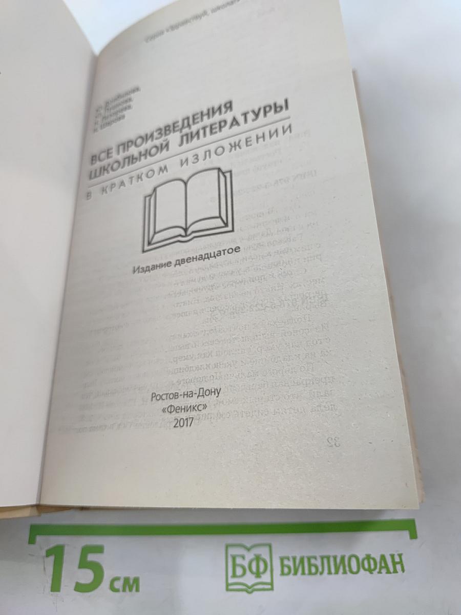 Все произведения школьной литературы в кратком изложении