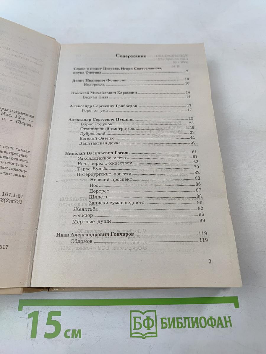 Все произведения школьной литературы в кратком изложении