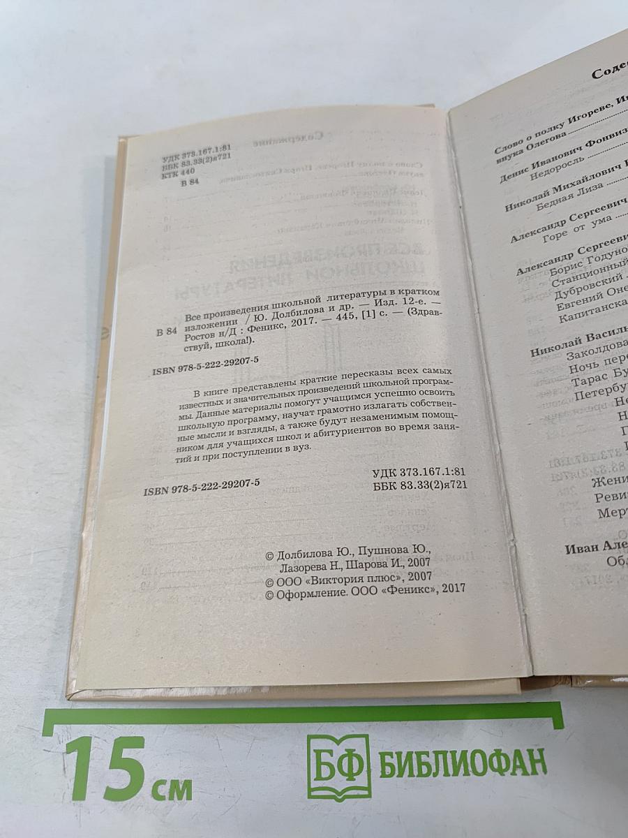 Все произведения школьной литературы в кратком изложении