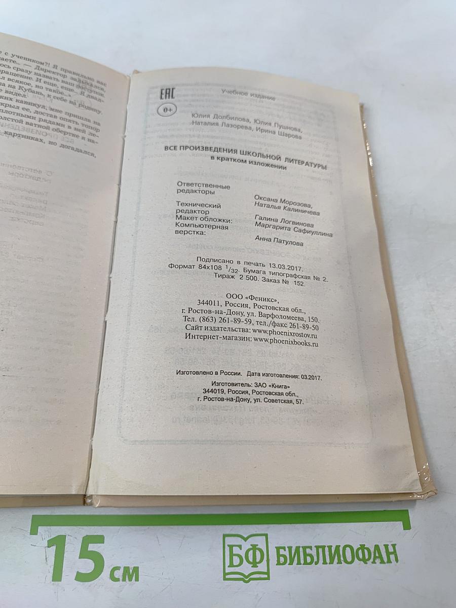 Все произведения школьной литературы в кратком изложении