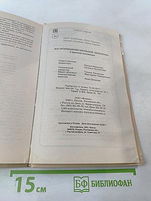 Все произведения школьной литературы в кратком изложении