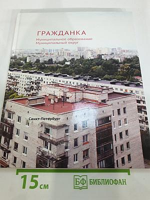 Гражданка. Муниципальное образование Муниципальный округ