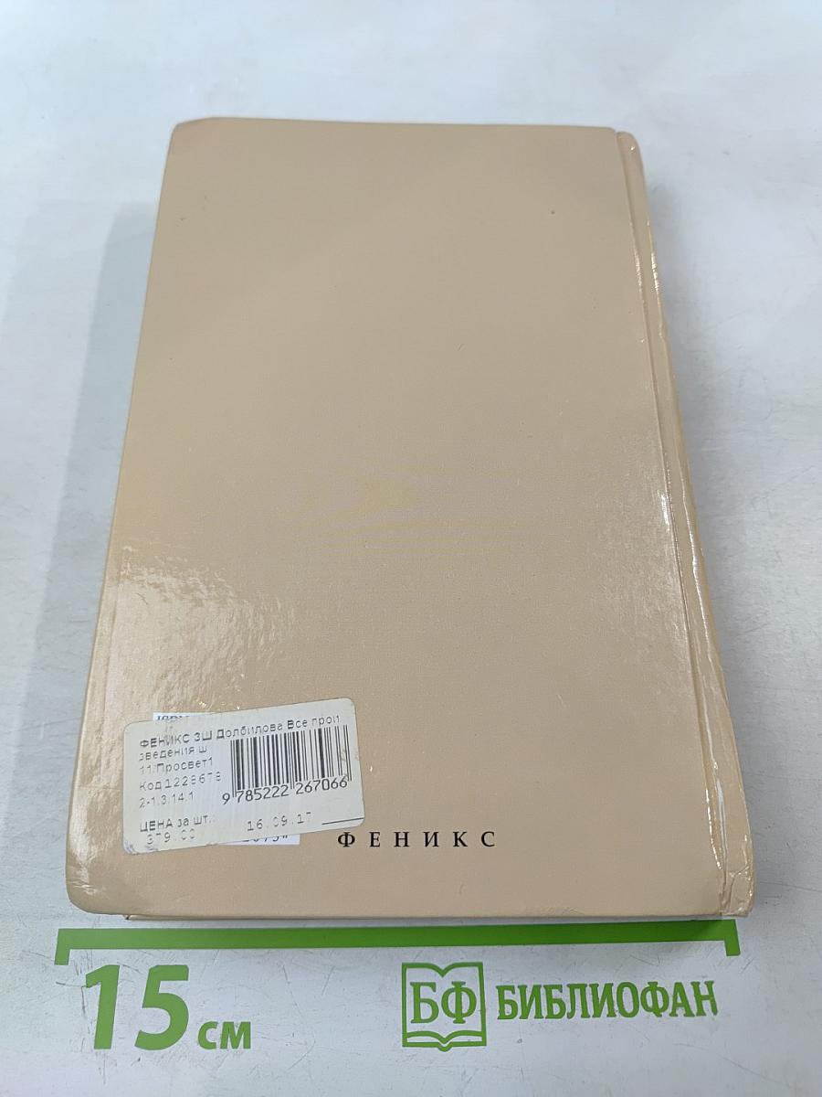 Все произведения школьной литературы в кратком изложении