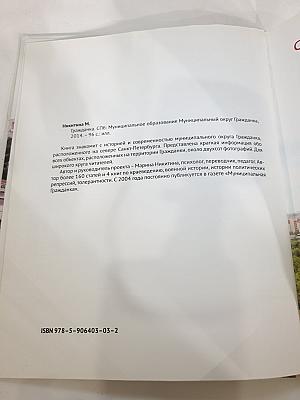 Гражданка. Муниципальное образование Муниципальный округ