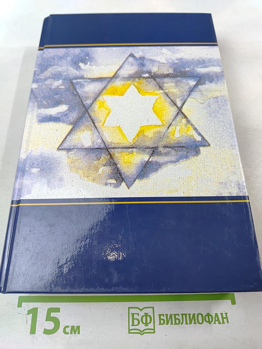 Священные Писания