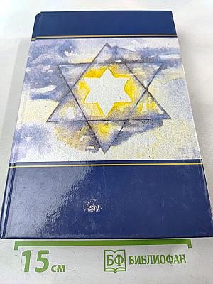 Священные Писания