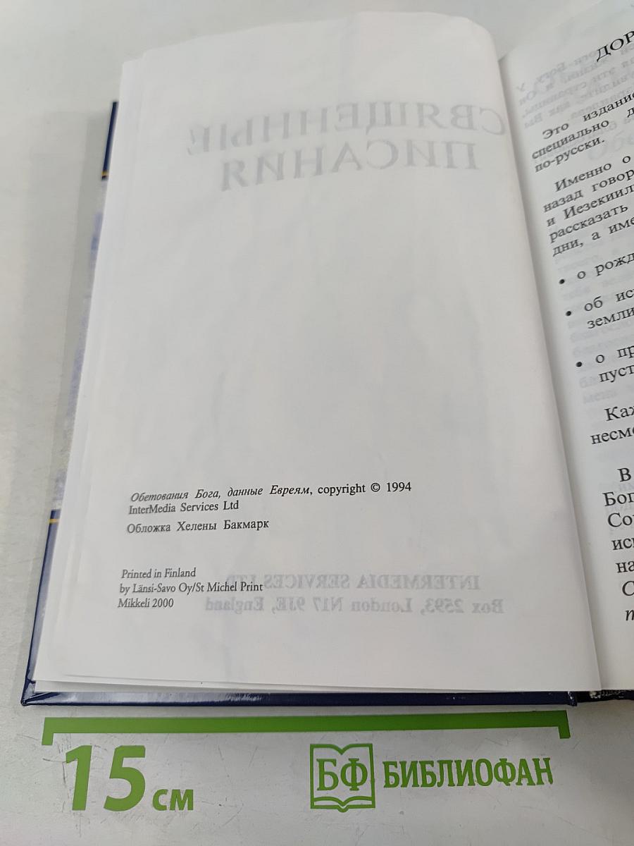 Священные Писания