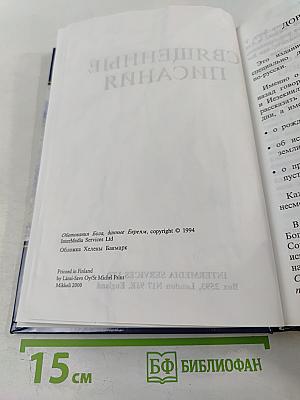 Священные Писания