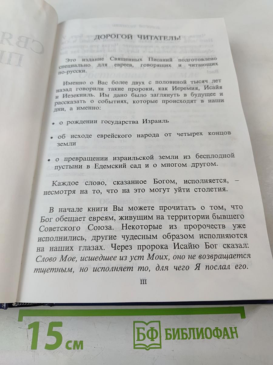 Священные Писания