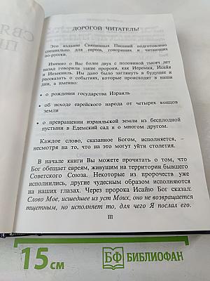 Священные Писания