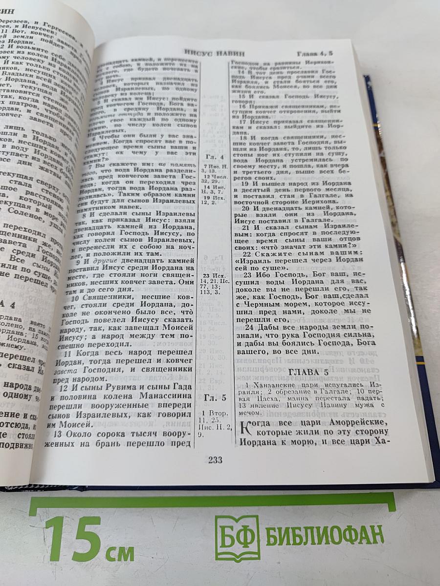 Священные Писания