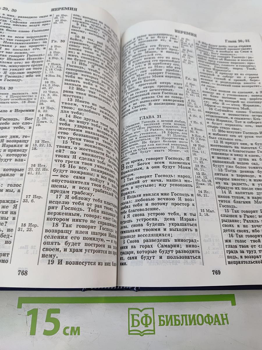 Священные Писания