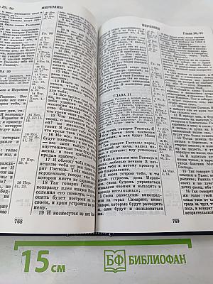 Священные Писания