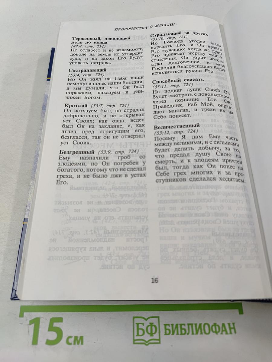 Священные Писания