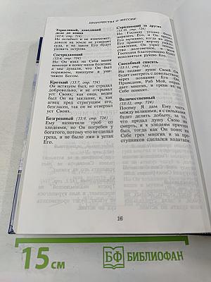 Священные Писания