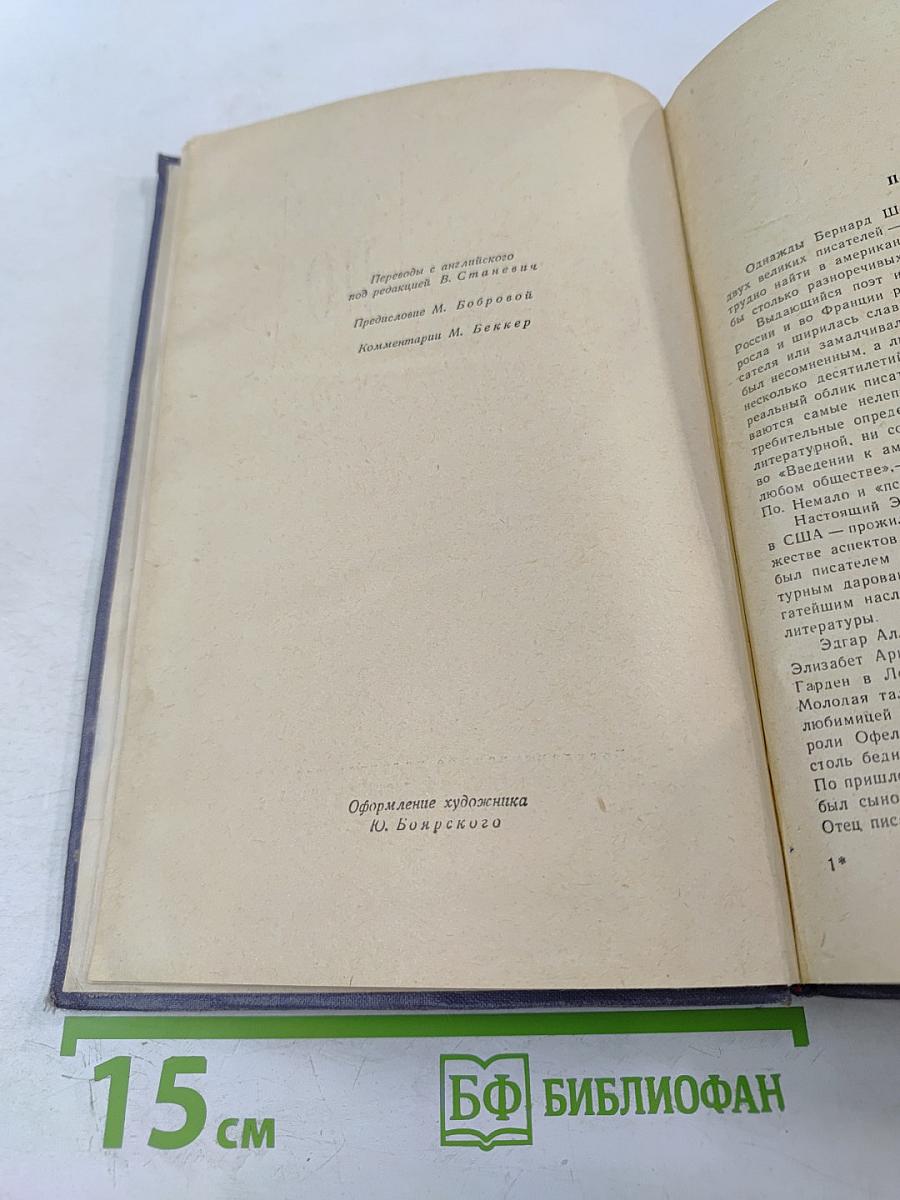 Эдгар По. Избранное