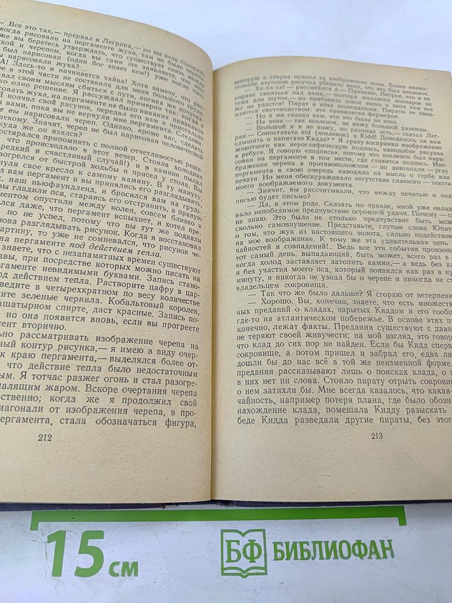 Эдгар По. Избранное