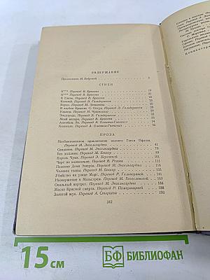 Эдгар По. Избранное