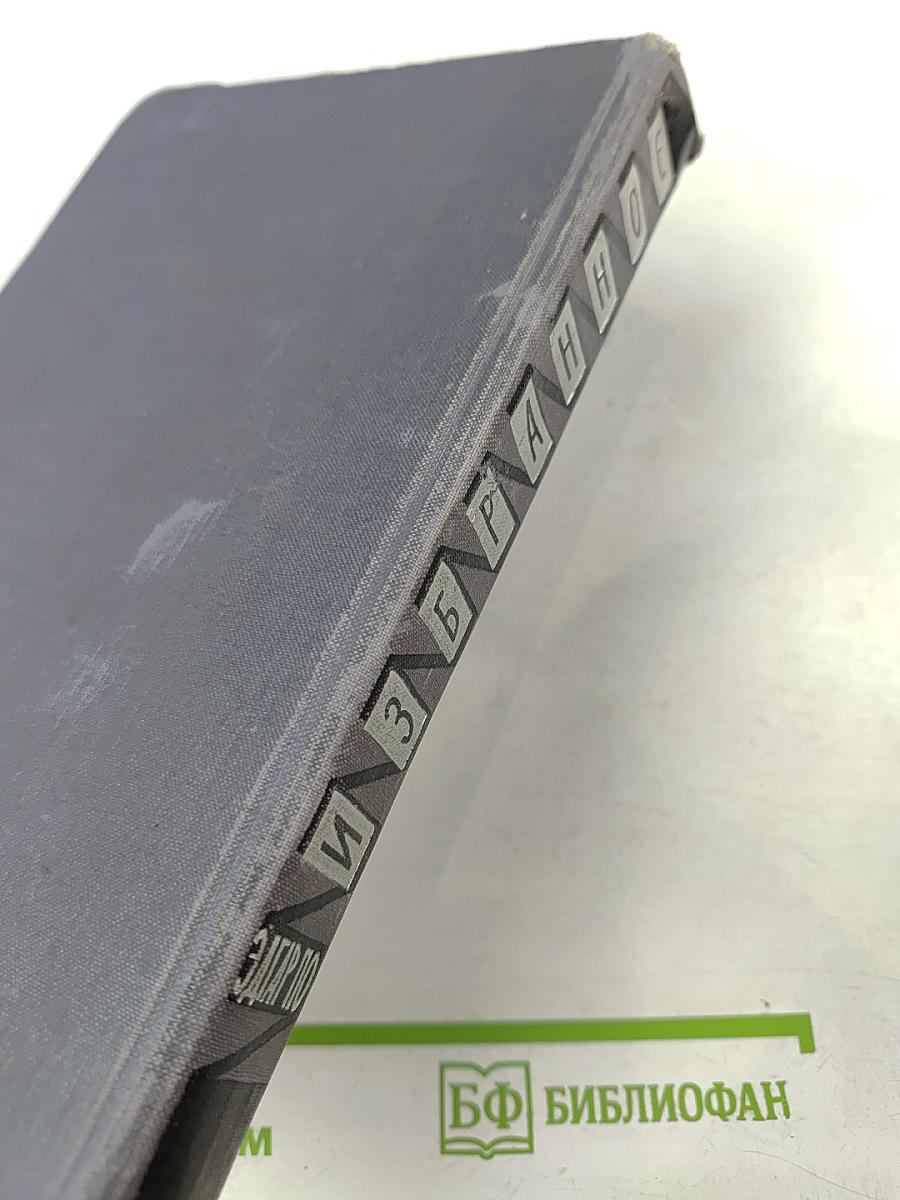 Эдгар По. Избранное