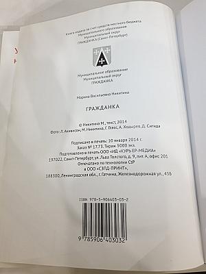 Гражданка. Муниципальное образование Муниципальный округ