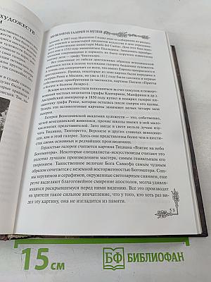 100 великих галерей и музеев