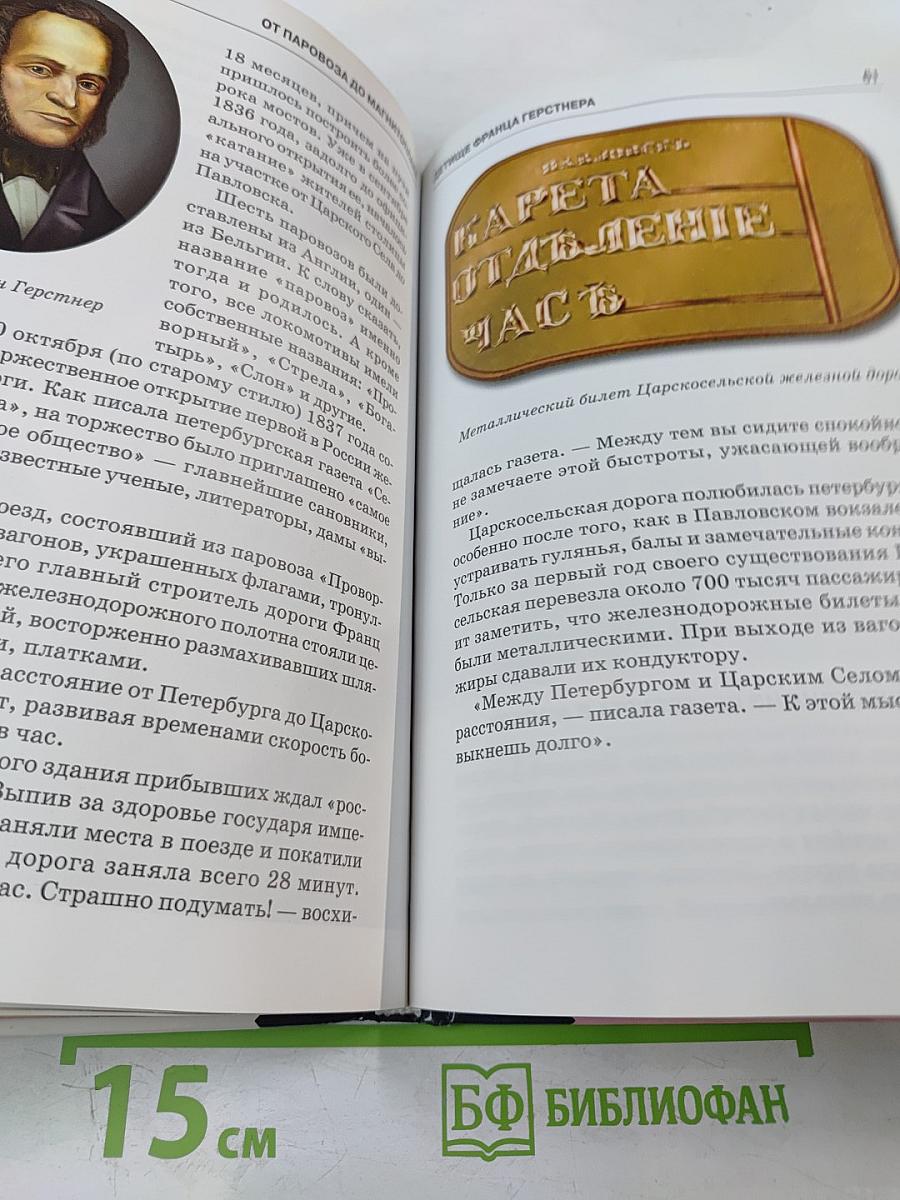 От паровоза до магнитоплана