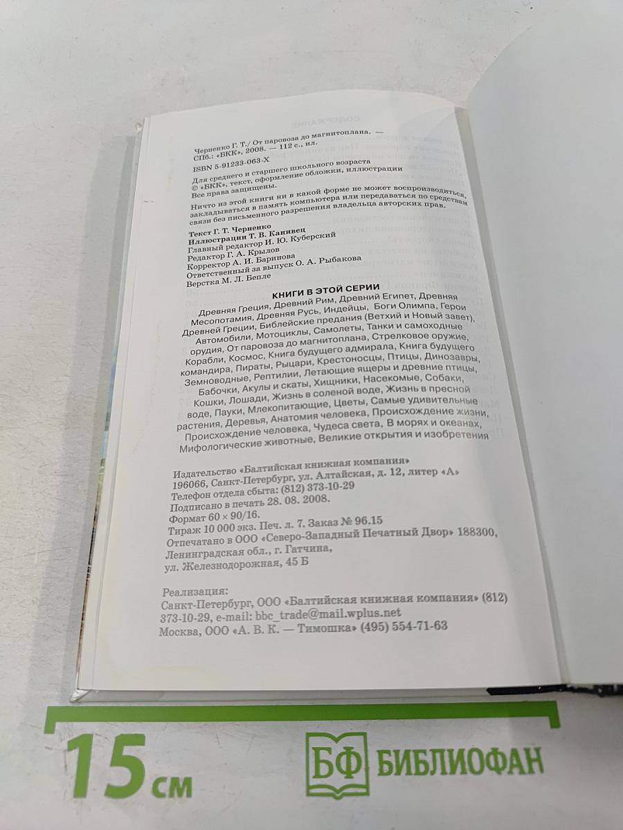 От паровоза до магнитоплана
