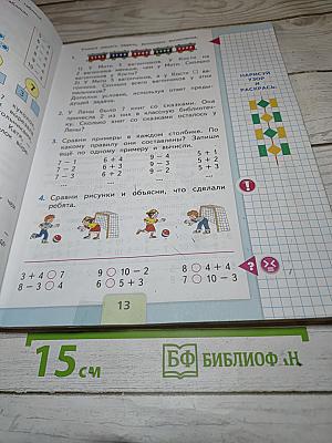 Математика 1 класс, Часть 2