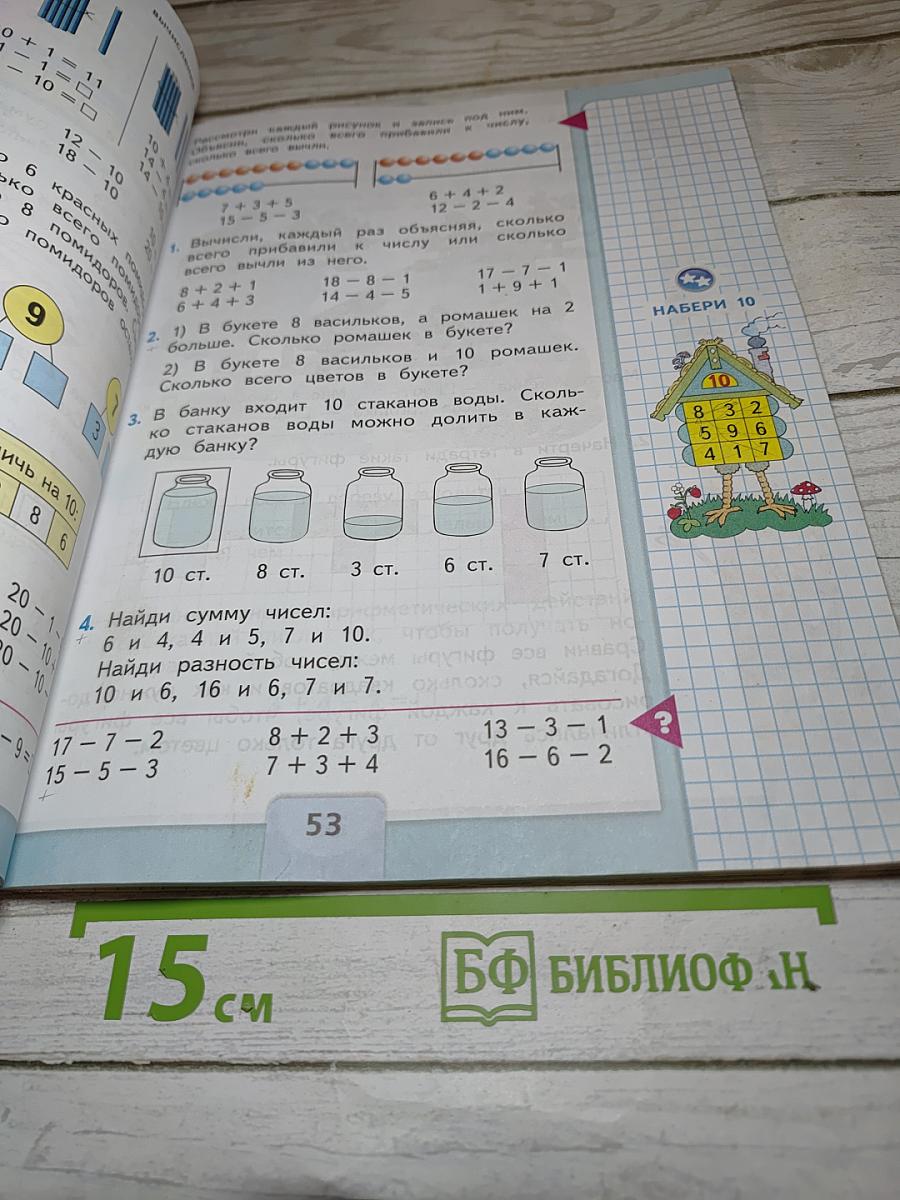 Математика 1 класс, Часть 2