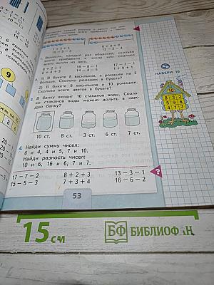 Математика 1 класс, Часть 2
