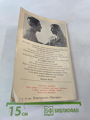 Владимир, или Прерванный полет
