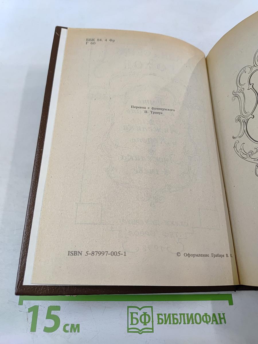 Путь в Версаль. Анжелика и Король. Анжелика в гневе