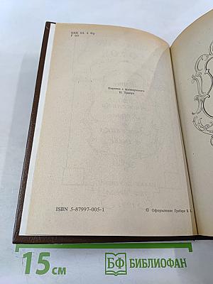 Путь в Версаль. Анжелика и Король. Анжелика в гневе