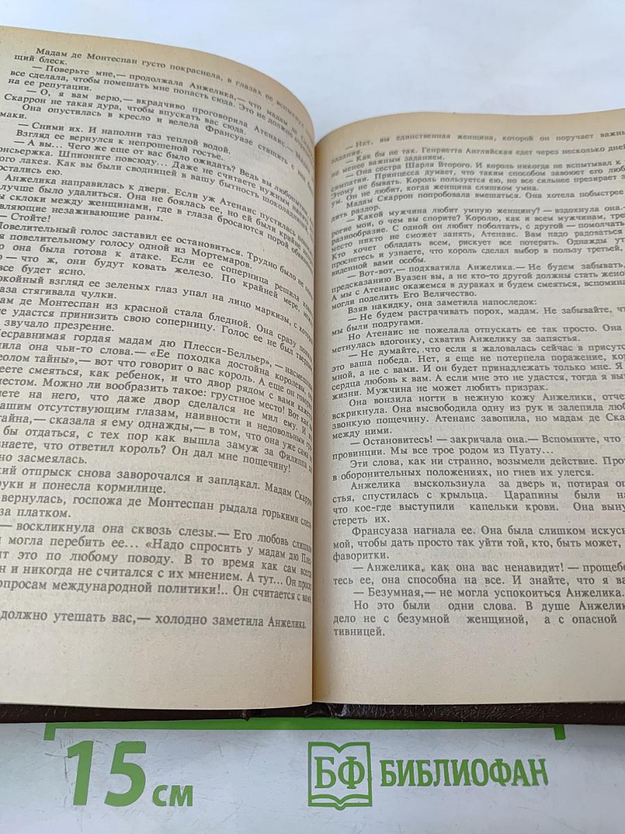 Путь в Версаль. Анжелика и Король. Анжелика в гневе