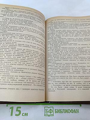 Путь в Версаль. Анжелика и Король. Анжелика в гневе