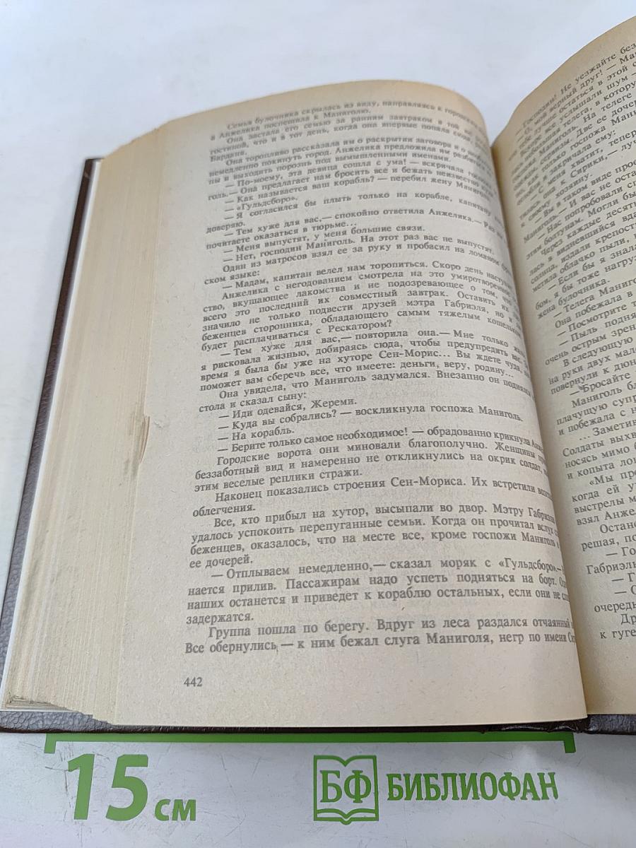 Путь в Версаль. Анжелика и Король. Анжелика в гневе