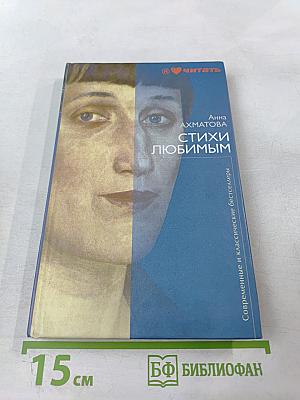 Стихи любимым