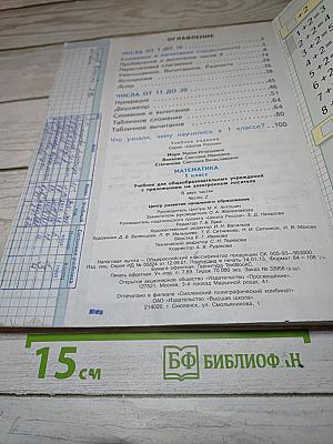Математика 1 класс, Часть 2