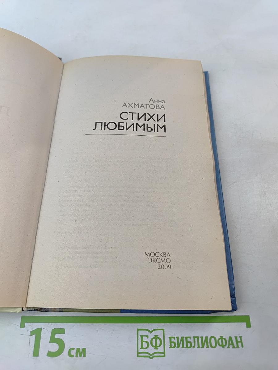 Стихи любимым