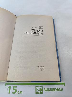 Стихи любимым