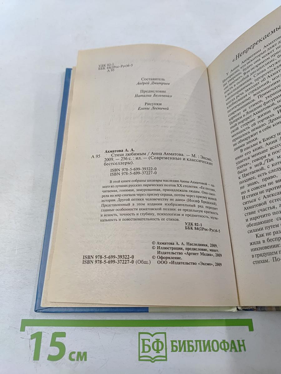 Стихи любимым