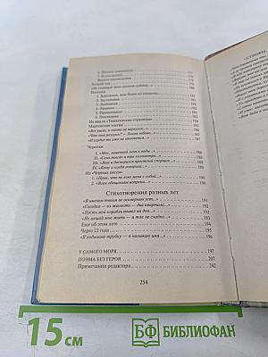 Стихи любимым