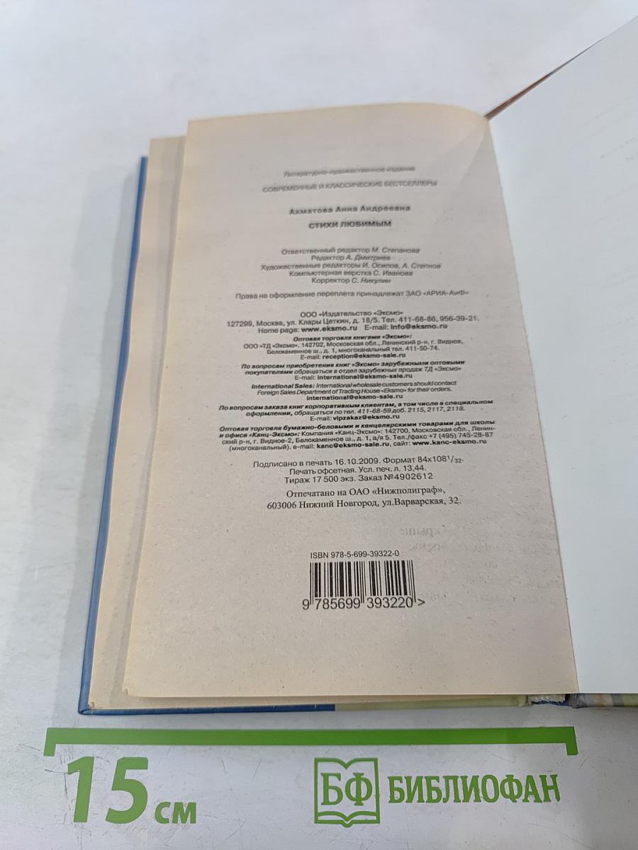 Стихи любимым