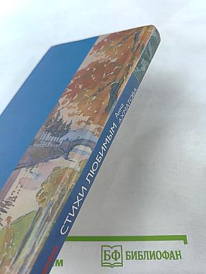 Стихи любимым