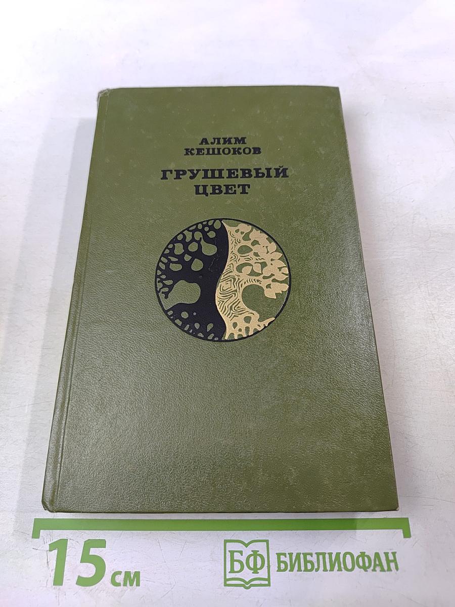 Грушевый цвет