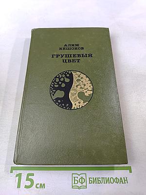 Грушевый цвет